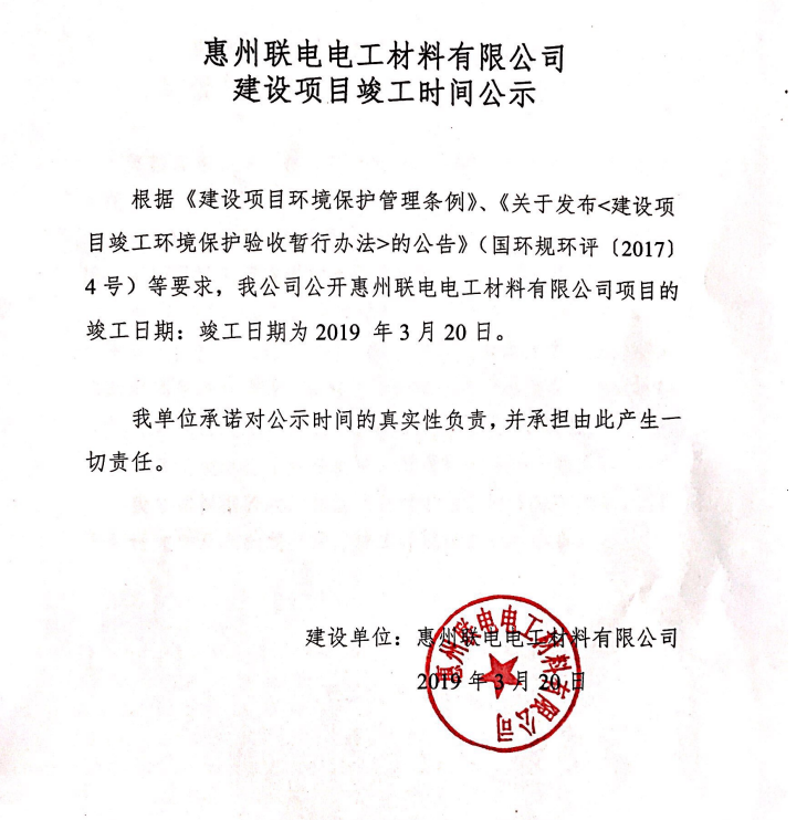 聯(lián)電電工材料有限公司 聯(lián)電電工材料有限公司