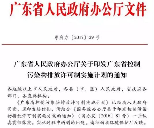 廣東省控制污染排放物許可制實(shí)施