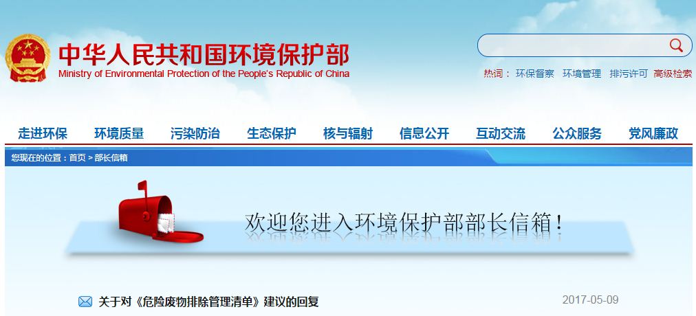 環(huán)評變更 環(huán)評分類管理名錄 危險(xiǎn)廢物排除管理清單