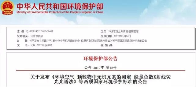 環(huán)保部首發(fā)兩項(xiàng)國標(biāo)規(guī)范環(huán)境空氣顆粒物中無機(jī)元素的測定