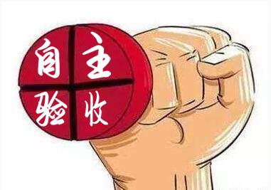 環(huán)保設(shè)施竣工自主驗收作假 最高可罰200萬元