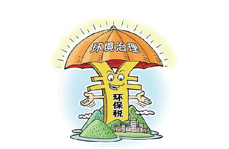 我省大氣污染稅每當(dāng)量1.8元，水污染稅每當(dāng)量2.8元，高還是低？