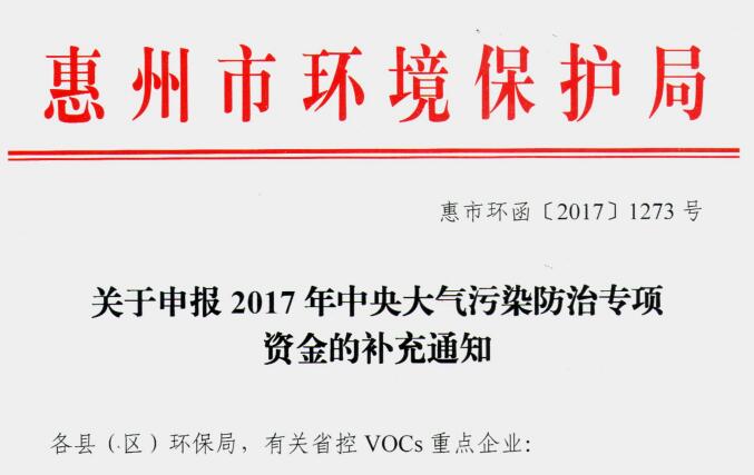 關(guān)于申報(bào)2017年中央大氣污染防治專項(xiàng)資金的補(bǔ)充通知