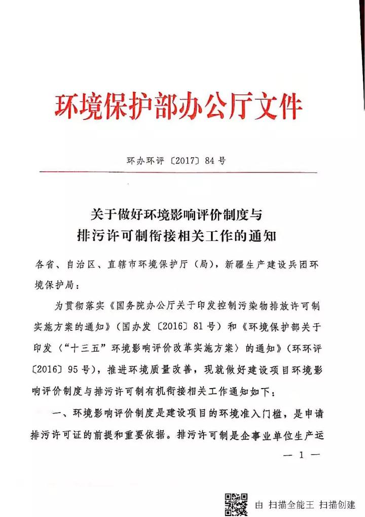 文件來了：環(huán)保部強調(diào)做好『環(huán)評』與『排污許可』相銜接