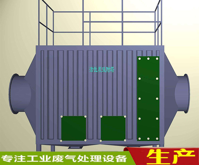 惠州有害有機(jī)廢氣處理設(shè)備活性炭吸附塔詳解應(yīng)用
