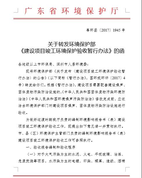 【廢水驗(yàn)收條例】元旦前環(huán)保部門驗(yàn)收，元旦后企業(yè)自主驗(yàn)收，請(qǐng)看環(huán)保部門發(fā)布的元旦后環(huán)保驗(yàn)收工作規(guī)定