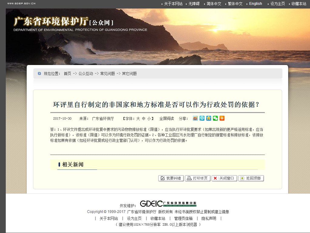 【廣東環(huán)保廳回復(fù)】環(huán)評(píng)里自行制定的非國(guó)家和地方標(biāo)準(zhǔn)是否可以作為行政處罰的依據(jù)？