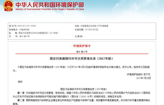 【惠州環(huán)保管家】固定污染源排污許可分類管理名錄（2017年版）