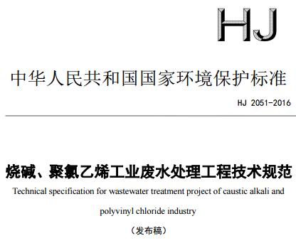 釀造工業(yè)廢水治理工程技術規(guī)范（HJ 575-2010）