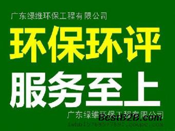 惠州博羅環(huán)保驗(yàn)收惠州環(huán)評(píng)公司一站式服務(wù)