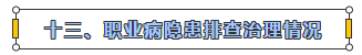 職業(yè)衛(wèi)生.png 職業(yè)衛(wèi)生.png